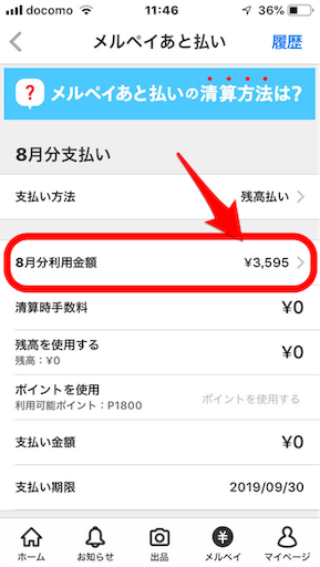 残高不足 メルペイ メルペイでP2,500受け取った後に、残ってしまった半端な残金をピッタリ0にする方法（iPhone）｜PATE｜note