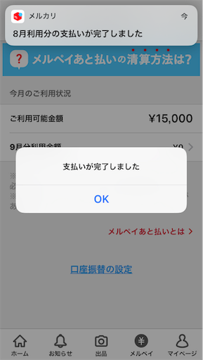 不足 メルペイ 残高 メルカリの売上金の使い方と現金化する方法 [メルカリの使い方]