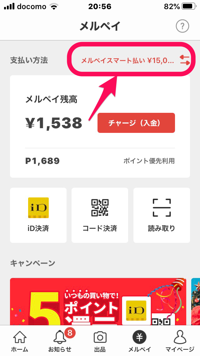 払い メルペイ 残高 メルペイ「あと払い」をメルペイ残高払いによって精算する方法