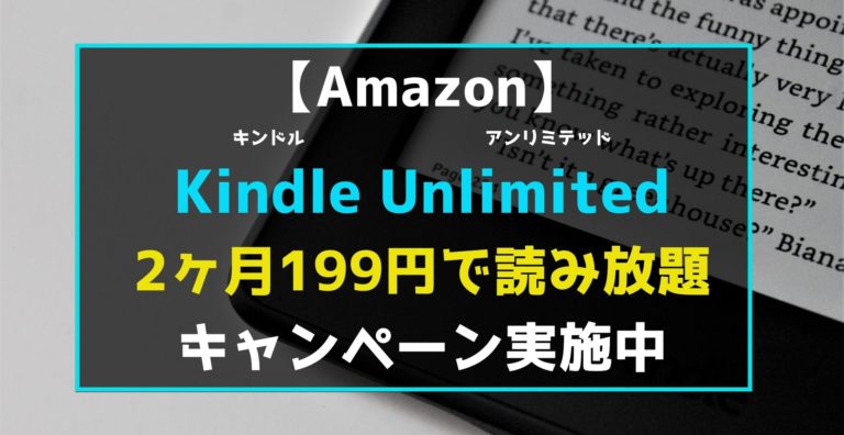 amazon アンリミテッド