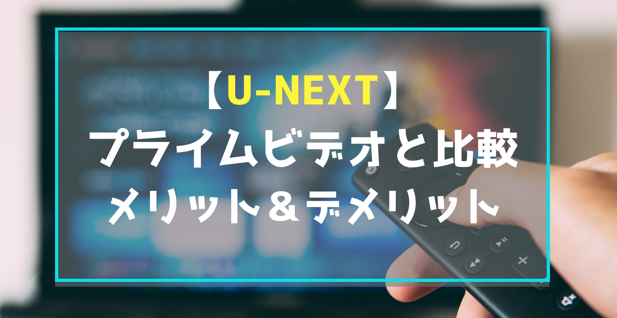 U-NEXT