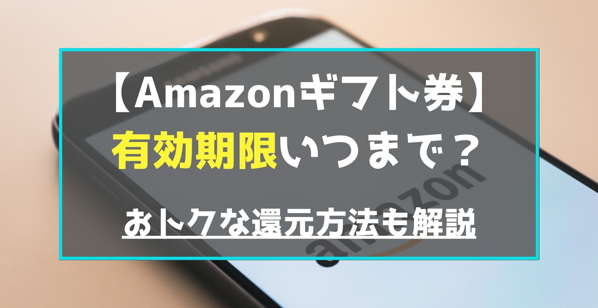 Amazonギフト券