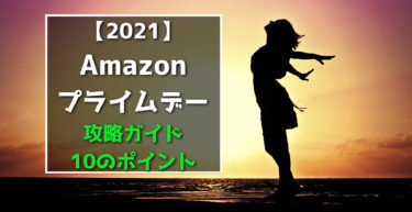 21 Amazonプライムデー 割引目玉 おすすめセール品 アマゾンデバイス Apple Anker 生活用品 食料品など らくあま 21 Amazonプライムデー 割引目玉 おすすめセール品 アマゾンデバイス Apple Anker 生活用品 食料品など らくあま