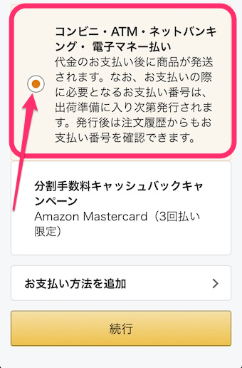 Amazonギフト券 チャージタイプ 買い方 コンビニ払いの方法 セブンイレブン編 らくあま