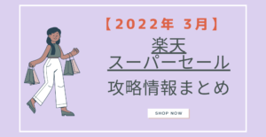 Amazon アマゾン 夏先取りセール 攻略法 おすすめ商品 らくあま