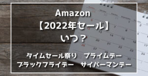 22年9月 Amazonタイムセール祭りおすすめ 割引目玉 Kindle Airpods Ipad Anker 家電 生活用品 らくあま