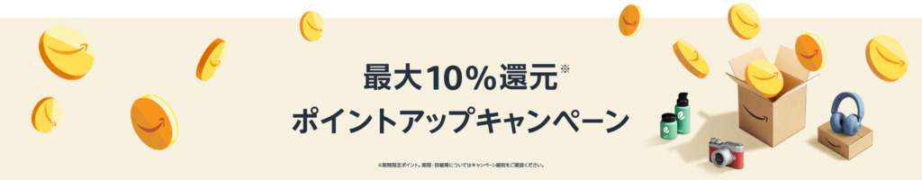 ポイントアップキャンペーン