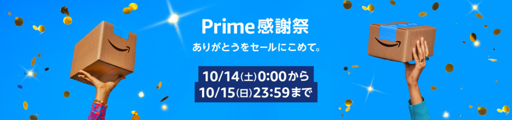 ありがとうをセールにこめて。