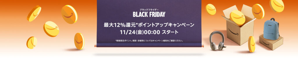 ポイントアップキャンペーン