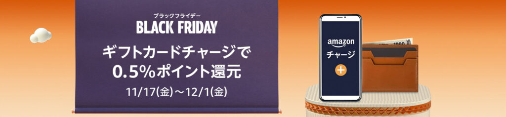 ギフトカードチャージで0.5%ポイント還元
