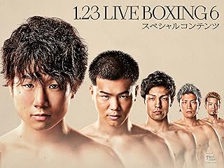1.23 LIVE BOXING 6 スペシャルコンテンツ