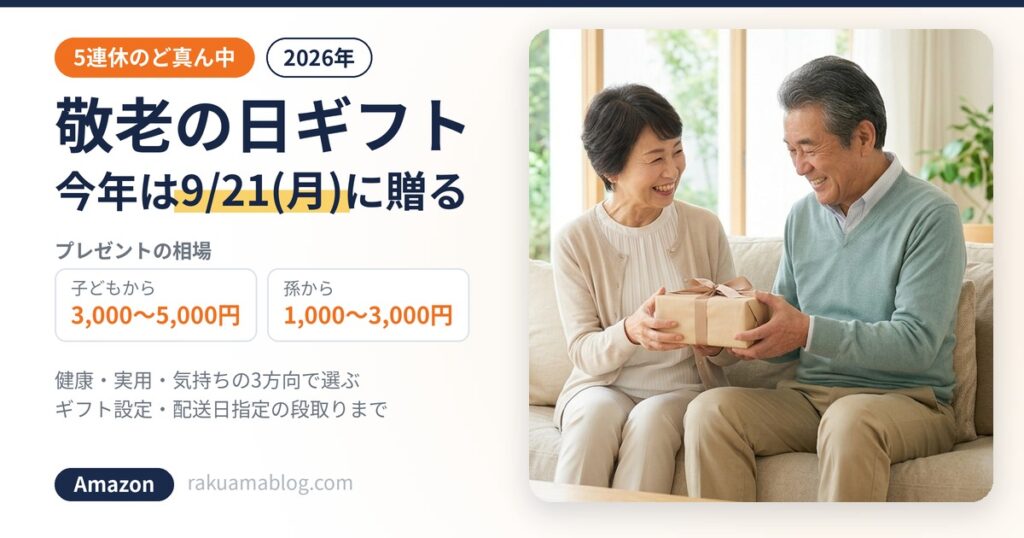 敬老の日に贈り物を受け渡す夫婦。2026年の敬老の日は9月21日(月)