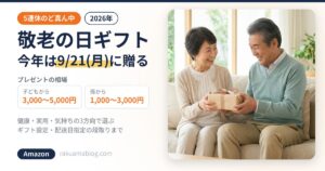 敬老の日に贈り物を受け渡す夫婦。2026年の敬老の日は9月21日(月)
