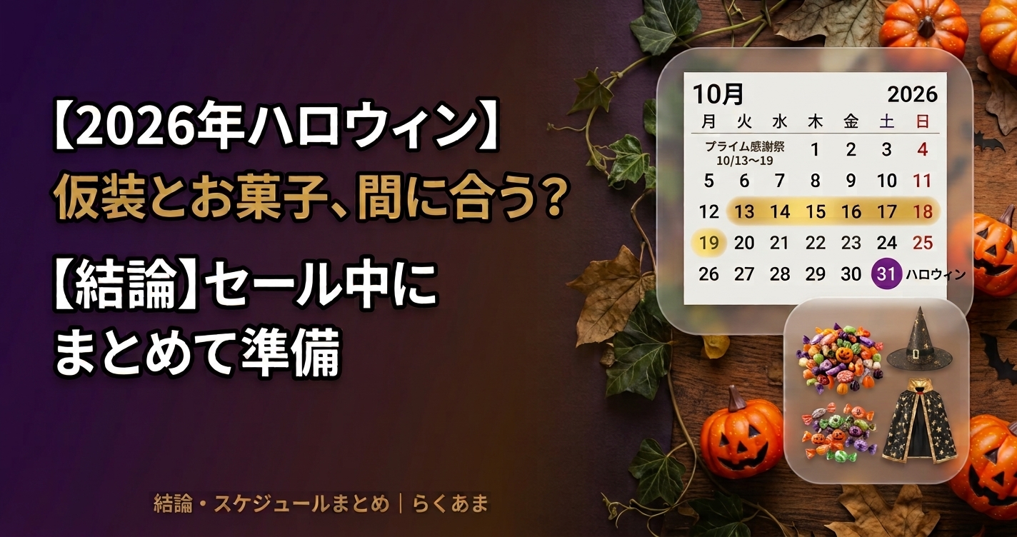 ハロウィン仮想グッズ